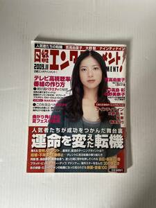 【中古本】日経エンタティンメント　２００９年１１月号　NO.１５２　大野智