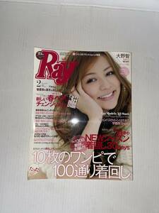 【中古本】ファッション雑誌　レイ　Ｒａｙ　２０１４年２月号 大野智