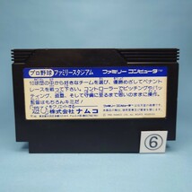 FC【ファミリースタジアム ⑥】ソフトのみ★クリーニング・動作確認済★《ファミコンソフト同梱OK》1212_画像2