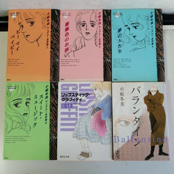 小椋冬美　 ◇リップスティックグラフィティ　◇バランタイン　◇ビーマイベイビー　◇薔薇色のお酒　他　文庫版コミック6冊　【送料込】