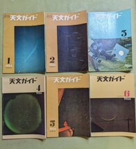 「月刊 天文ガイド」1965年7月〔創刊号〕〜12月号＋1966年１月〜12月号 計18冊 誠文堂新光社_画像4