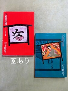 『小絵馬図譜 ー封じこめられた民衆の祈りー』石子順造編著 芳賀芸術叢書 芳賀書店 1972年1刷 函