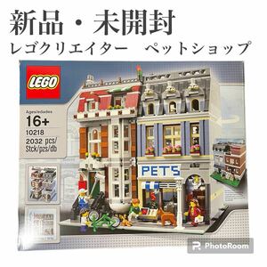 ★未開封★ LEGO(レゴ) ペットショップ レゴ クリエイター　10218 激レア　プレミア　貴重　希少 入手困難