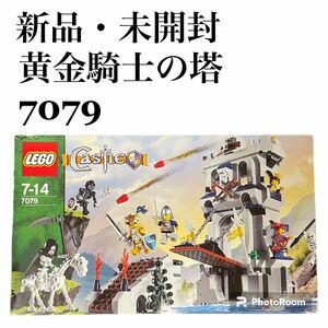 ★新品・未開封★ レゴ LEGO 黄金騎士の塔 レゴ キャッスル　7079 激レア　プレミア　希少　入手困難