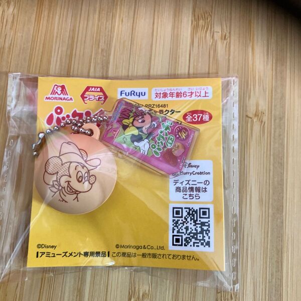 パックンチョ フィギュアキーチェーン