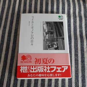 D7☆ライカとモノクロの日々☆内田ユキオ☆枻文庫☆初版☆