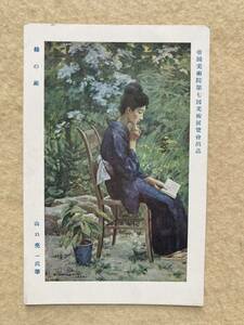 C22☆絵葉書 綠の庭 山口亮一 帝国美術院第7回美術展覧会出品☆