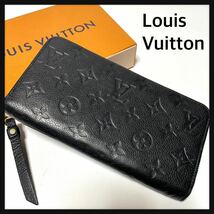 【極美品】 Louis Vuitton ジッピーウォレット ルイヴィトン アンプラント ブラック ノワール 長財布 メンズ ラウンド M61864_画像1