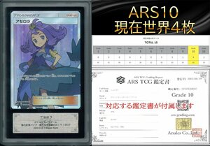 【ARS10】アセロラ　Acerola　SR 　1円スタート　ARS鑑定