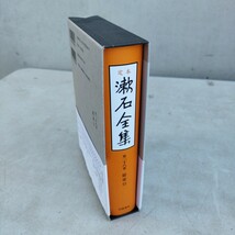 定本漱石全集第二十八巻総索引【60サイズ】_画像3