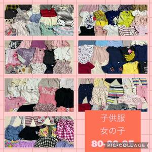 84)福袋*子供服*大量まとめ売り*女の子*80-90-95*100点セット*ベビー服*ロンパース*ワンピース*トップス*ボトムス*スカート等*GAP*BREEZE等