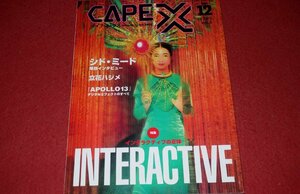 1120さ2★CAPE Xケイプ・エックス1995/12【表紙/高樹沙耶】【「アポロ13」デジタルエフェクトのすべて】シド・ミード(送料180円【ゆ60】