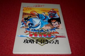 0532T1/08■付録■天地を喰らうII 諸葛孔明伝・攻略手引きの書【ファミマガ付録】全68P/ゲーム/ファミコン/FC(送料180円【ゆ60】