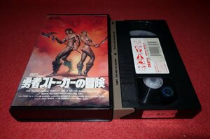 1201こ4■VHS■勇者ストーカーの冒険【DEATHSTALKER2】ロジャー・コーマン/」ジョン・ターレスキー/モニークガブリエル(送料520円【ゆ60】