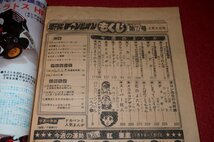 0930コ4★週刊少年チャンピオン1978No.7山口百恵【「ドカベン」水島新司】鴨川つばめ/古賀新一/ジョージ秋山/手塚治虫(送料370円【ゆ60】_画像3