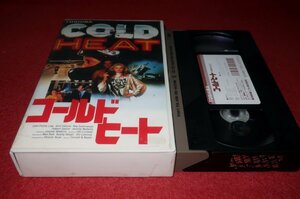 0836こ4■VHS■コールドヒート【COLD HEAT】ジョン・フィリップ・ロー/ブリット・エクランド/カーチェイス(送料520円【ゆ60】