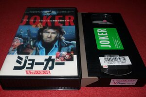 0836こ4■VHS■ジョーカー復讐の切り札【JOKER】ピーター・マフィー/タニー・ウェルチ/エリオット・グールド(送料520円【ゆ60】