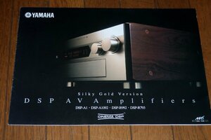 0835お1/1692■カタログ■YAMAHA・DSP AVアンプ【DSP-A1・A1092・R992・R793】1998年2月/シネマDSP/オーディオ/ヤマハ(送料180円【ゆ60】