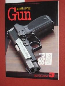 0606軍 2★月刊GUNガン1996/3ワルサーP38 SIG/ザウエル(送料180円【ゆ60】