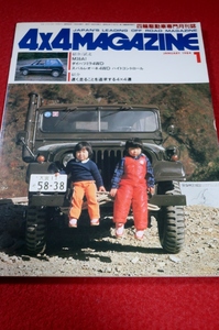 0813車2★4×4MAGAZINE1984/1【M38A1】【速く走ることを追求する4×4達】軍用車/ジープ/4WD/フォーバイフォーマガジン(送料180円【ゆ60】