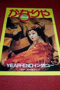 0832る1/K12■FC会報■河合奈保子・かなりや/VOL.12 昭和57年12月【YEAR-ENDインタビュー/Q＆A】アイドル/ファンクラブ(送料180円【ゆ60】