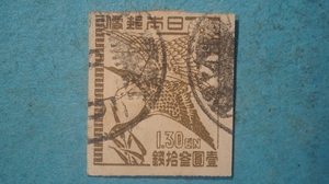 第1次新昭和切手　使用済　落雁図　１円３０銭　せますかし　　