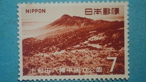 十和田八幡平国立公園　岩手山　未使用NH美品