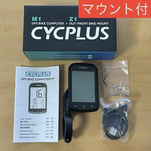 【新品未使用】CYCPLUS M1 GPSサイクルコンピューター ＋ Z1 アウトフロントマウント 2点セット