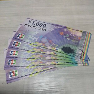 JCBギフトカード 5000円分