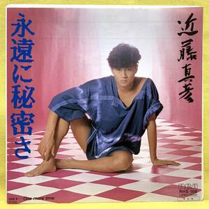 ■近藤真彦■永遠に秘密さ/One more time■松本隆/山下達郎■'84■即決■EPレコード