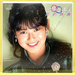 ■石川秀美■もっと接近しましょ/あなたとタイトロープ■黒住憲五■'85■即決■EPレコード