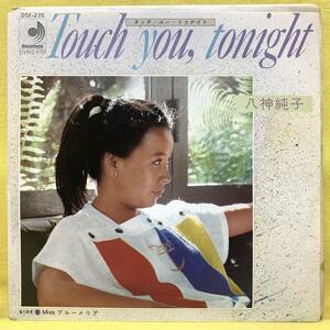 ■八神純子■タッチ・ユー・トゥナイト/Miss プルーメリア■'82■Touch you, tonight■即決■EPレコード