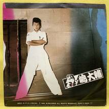 ■嶋大輔■男の勲章/ぶっちぎりRock'n Roll■'82■即決■EPレコード_画像3