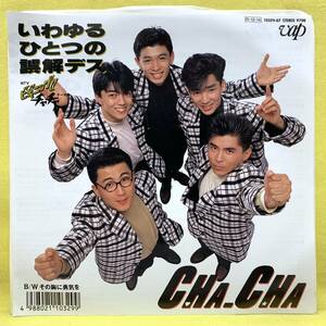 美盤■CHA-CHA■いわゆるひとつの誤解デス/その胸に勇気を■'88■即決■EPレコード