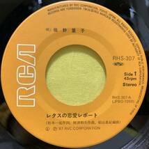 ■佐野量子■レタスの恋愛レポート/去年のRain■財津和夫■'87■即決■EPレコード_画像4