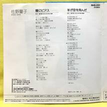 ■佐野量子■瞳にピアス/羊が空を飛んだ■'86■即決■EPレコード_画像3