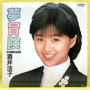 ■酒井法子■夢冒険/ハートの中のプリズム■アニメ三銃士■'87■即決■EPレコード 