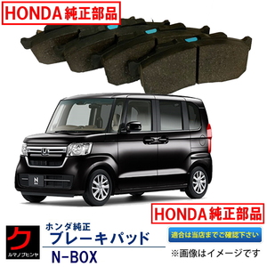 ブレーキパッド NBOX N-BOX Nボックス JF3 JF4 ホンダ純正 HONDA純正 フロント ディスクパッド 45022TTA950 ヤフオク用