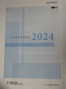 日本洋画家名作選　壁掛けカレンダー2024