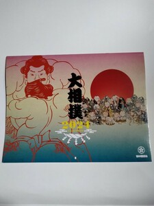 大相撲カレンダー 相撲協会 令和6年
