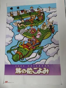 JTB 旅の絵ごよみ　壁掛けカレンダー2024