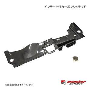 MONSTER SPORT モンスタースポーツ インテーク付カーボンシュラウド ランサーエボリューション10 CZ4A 08.10～(2型～) 3PMA51