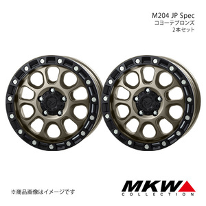 MKW M204 JP Spec Jeep ラングラー JK アルミホイール2本セット【17×8.0J 5-127 +43 コヨーテブロンズ】TRISTAR トライスター