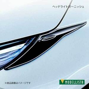 MODELLISTA モデリスタ ヘッドライトガーニッシュ ブラック プリウスPHV ZVW52 GR-SPORT除く D2810-51510