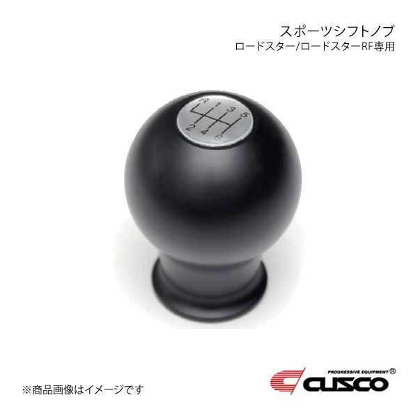 CUSCO クスコ スポーツシフトノブ ロードスター/ロードスターRF ND5RC/NDERC ブラック 429-760-BA