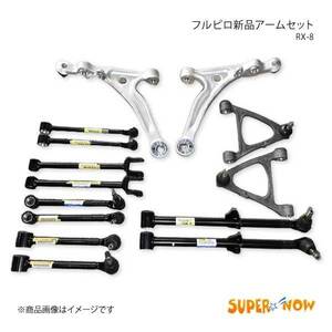 SUPER NOW スーパーナウ フルピロ ラテラルロアリンク RX-8 前期