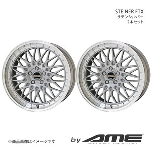 STEINER FTX ホイール2本セット クラウン 2#(3.5ハイブリッド以外)(2018/6～2022/7)【20×8.5J 5-114.3 +35 サテンシルバー】 共豊