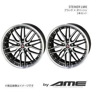 STEINER LMX アルミホイール2本セット アルトワークス HA36S(2015/12～2021/12)【15×4.5J 4-100 +45 ブラックポリッシュ】 共豊