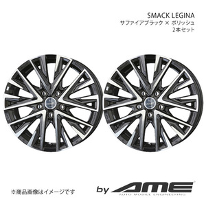 SMACK LEGINA ホイール2本セット カローラ/ツーリング Z#E21#/Z#E21#W【15×6.0J 5-100 +40 サファイアブラック×ポリッシュ】 共豊