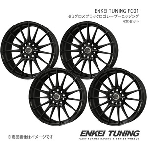 ENKEI TUNING FC01 ホイール4本セット GRカローラ GZAE14H RZ【18×8.0J 5-114.3 +38 セミグロスブラックロゴレーザーエッジング】 共豊